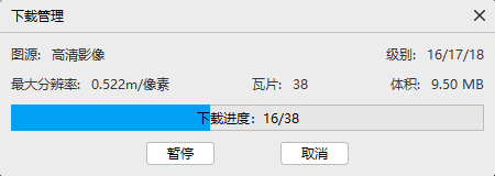 下载过程中